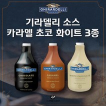 기라델리소스 카라멜 초코 화이트 유통기한 임박할인, 1개, 2.56kg