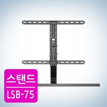 카멜마운트 LSB-75 TV스탠드거치대 복합멀티조절 37~75인치거치