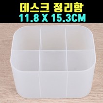 곰빵몰 6구 다용도 플라스틱 데스크정리함 연필꽂이