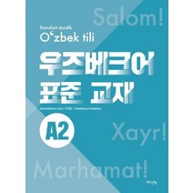 우즈베크어 표준 교재 A2, HUINE