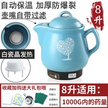 도자기약탕기 가정용약탕기 전기 옹기 한약기계 탕약 홍삼기 약재 홍삼 끓이기 3L 4L 5L 6L, 8리터 백자 수정은 붙지 않는다 블루 원터치 스마트