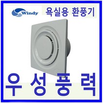 윈디 만승전기 저소음 욕실용 천장용환풍기 MV-10GN, 1개