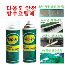 상세참조 방수스프레이 자동차언더코팅 고무도막방수코팅 pob절연방수코팅부식방지 금속부식방지 균열이음, 1개
