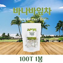 BMS 바나바잎 차 티백 100% 바나바잎 티백 차 베트남 바나바잎 추출물 차 효능 바나바잎 코로솔산 코로졸산 삼각티백 온가족 물대신 섭취 대용량 고약사 60T 100T, 1 Ea__1 00