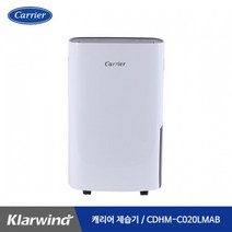 캐리어 클라윈드 제습기 20L CDHM-C020LMAB