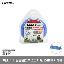 UDT 예초기용 나일론줄 끈 날 2.4mmx70M (트위스트 사각)