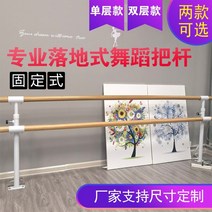 간편 1인용 2인용 연습 발레 댄스 연습 스탠딩 바 138, 프로페셔널 플로어 타입 더블 레이어6.0m