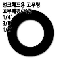정수기피팅 벌크헤드 커넥터 격막피팅, 1개, 고무링1/4인치10개