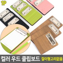 우드 메뉴판 빌지 영수증 카페 보드 꽂이 결제서류 네일메뉴판 결제서류판, 160-연두