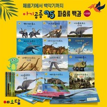 [예소담]아기공룡95 보드북12권