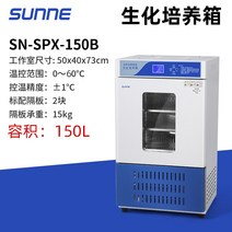 항온기 박테리아 식물 효소 발아 인큐베이터 미생물, 생화학SN-SPX-150B