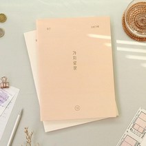 가치로운 월간 가계부 12개월, 02 블러쉬