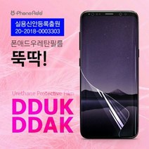 엘지G8 (LM-G820) 뚝딱 우레탄 액정 보호 필름 쉬운 부착 2매