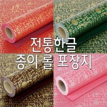 [구원상회] 전통한글 포장지/종이롤포장지/선물포장지 _231437EA, #쿠팡2 핑크