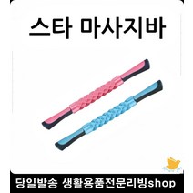 어깨관리 허리 다리 어깨 마사지 안마봉 안마스틱 목선만들기 뭉친근육풀기, 스타 뉴마사지바 핑크