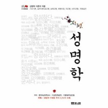 이노플리아 성명학 지평 -11 문원북 역학 신서