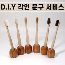 [각인 서비스] 친환경 대나무 칫솔 각인 나무 칫솔 제로웨이스트, 대나무칫솔-민감 대형 블랙