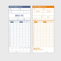 출퇴근 근태관리 6란 기록카드 EF-5200용 근태카드 출퇴근기록기 출퇴근관리 출퇴근타임카드 근퇴기록 문구