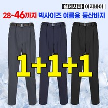 이지바이 여름용 남성 빅사이즈 기본 무지 등산 바지 3개