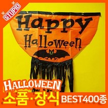 스투피드 할로윈 소품 장식용품, B32.반달모양 해피할로윈 배너(수술)