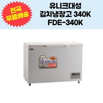 유니크대성 업소용 김치냉장고 FDE-340K