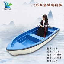 요트 바다낚시보트 호화요트 모터보트 제트스키 3.6m 이중층 유리 섬유 스피드 보트 두꺼운 유리 섬유 보트 보트 구조 및, 3m FRP 보트