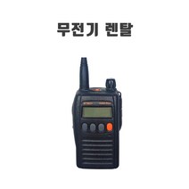 [렌탈] 업무용 렌탈무전기 행사 IS400Plus 건설현장 경호 일산킨텍스박람회 코엑스