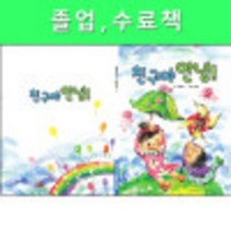 어린이집 유치원 졸업책 수료책