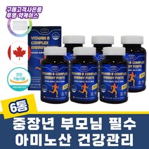 장년 중년 부모님 필수 건강관리 아미노산 비타민B 엽산 칼슘 이노시톨 하루한알 하루영양제 40대 50대 60대 남성 여성 어머니 아버지 멀티비타민 B1 B2 B6 B12 판토텐산