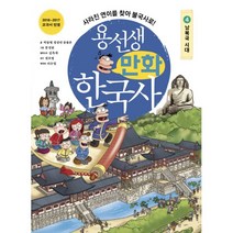 [세트] 용선생 만화 한국사 4~5 세트 (전2권), 사회평론