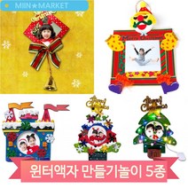 액자 만들기 키트 크리스마스 트리 산타 유치원 어린이집 미술 꾸미기, 츄리나무(6616)