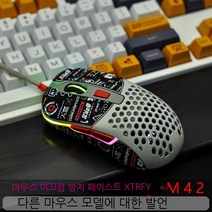 Topsky 무선 마우스 Xtrfy M42w 유선 무선 마우스 안티 슬립 스티커 M4w Mz1w 땀 흡수 도마뱀 가죽 미로 패턴 안티 땀 스티커, 베이지 화이트, 하나