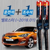 벨로스터 불스원 레인OK 발수코팅 메탈프레임 하이브리드 와이퍼 650mm 450mm