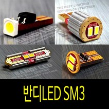 뉴SM3 실내등 반디LED 다이킷 풀셋트, RE, 도어등추가안함