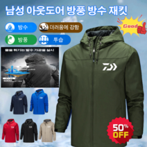 남성바람막이점퍼 남성 아웃도어 방풍 방수 재킷 사계절 아웃도어 자켓 더러움에 강함/투습/통기성/마모에 강함 1장=4장