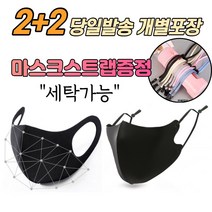 2+2 [스트랩증정] 숨쉬기좋은 스포츠 라이딩 남자 여성 빅사이즈 특대 운동 축구 자전거 일회용 방역 보건 큰 패션 마스크, 1-7.연예인 패션 마스크 아동 블랙 4매