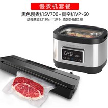 수비드 머신 기계 컨테이너 저소음 보온기, SV700형+진공 기계 VP60형