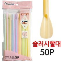 영스타 (슬러시빨대 50P) 일회용 스푼빨대 스트로우