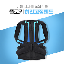 허리고정 굽은등 라운드숄더 바른체형 바른자세밴드, 4XL(110)