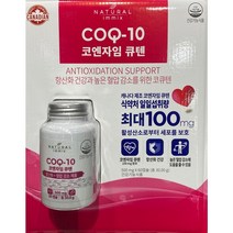 NATURAL immix 캐나다 COQ-10 코엠자임큐텐 60캡슐 네추럴이믹스 코큐텐