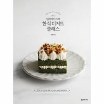 이노플리아 한식 디저트 클래스 널리케이크의, One color | One Size
