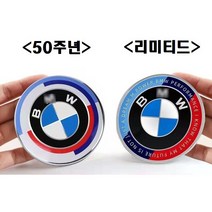 BMW 본넷 트렁크 엠블럼 50주년 로고 KITH 휠캡 핸들, KITH 레터링 엠블럼 - 무광블랙