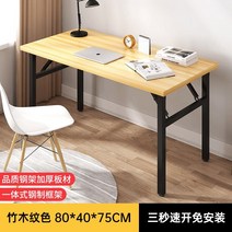 원목 사무용책상 임원 컴퓨터 회의책상 접이식 컴퓨터 심플 심플 모던 학생 집 긴 135, Super Value 대나무와 나뭇결 색상 80x