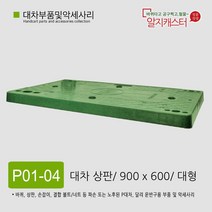 (알지캐스터) 대차 부품 부속 접이식대차 초록대차 부품 손잡이 볼트너트 바퀴 교체용 부속수리 무소음바퀴 6인치바퀴 대형바퀴 부품 부속, P01-04 상판 910X600 대형