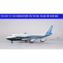 보잉747 비행기모형 다이캐스트 항공기 여객기 B747-400 1:150, 기본형