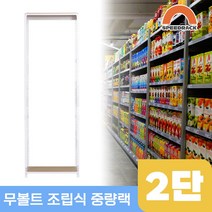 철제수납장 중량랙 앵글 선반 2단 1100 x 300 x 1500, 12mm 강화 MDF