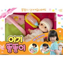 미미월드 아기 똘똘이 / 똘똘이아기 아기인형 엄마놀이 어부바, [미미월드] 아기 똘똘이