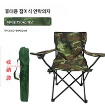 캠핑 휴대용 사생 캐주얼 낚시 비치 등받이 팔걸이 아웃도어 접이 의자, 미채