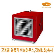 21센추리 대용량 이동식 디지털열풍기 CEH-120K(23~30PY) 열풍기, CEH-120K