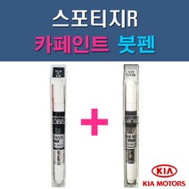기아 모비스 순정품 스포티지R 3D 9P A3D BAH BEG D5U E6S UD SWP 자동차 차량용 도색 카페인트 붓펜 세트, 1-8. UD 크리어화이트+투명붓펜